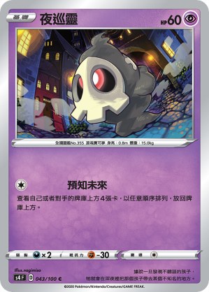 夜巡靈