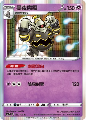 黑夜魔靈