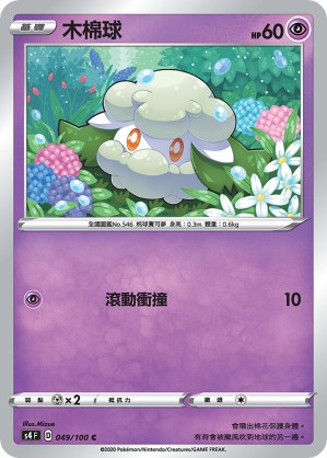 木棉球