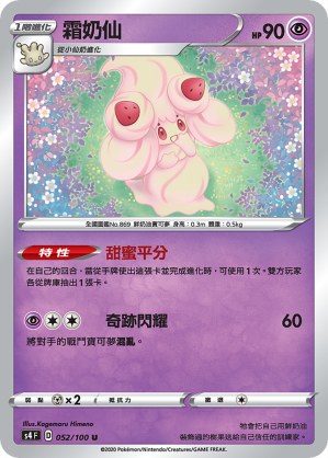 霜奶仙