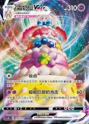 Alcremie VMAX