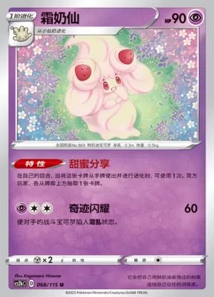 Alcremie