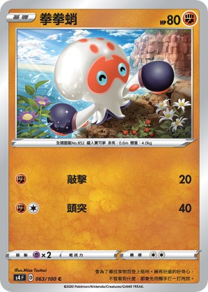 拳拳蛸