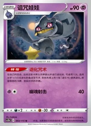 Banette