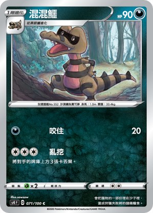 混混鱷