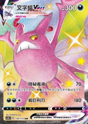 Crobat VMAX