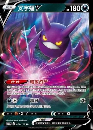 Crobat V