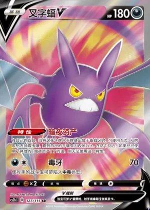 Crobat V
