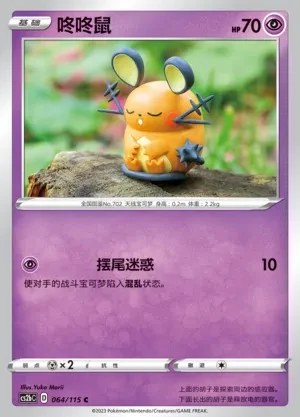 Dedenne