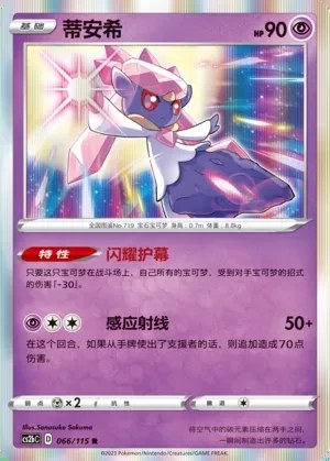 Diancie