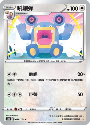 吼爆彈
