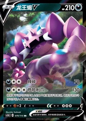 Drapion V