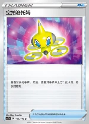 Drone Rotom