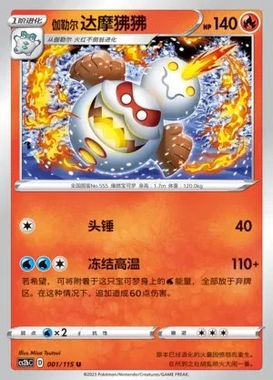 Galarian Darmanitan