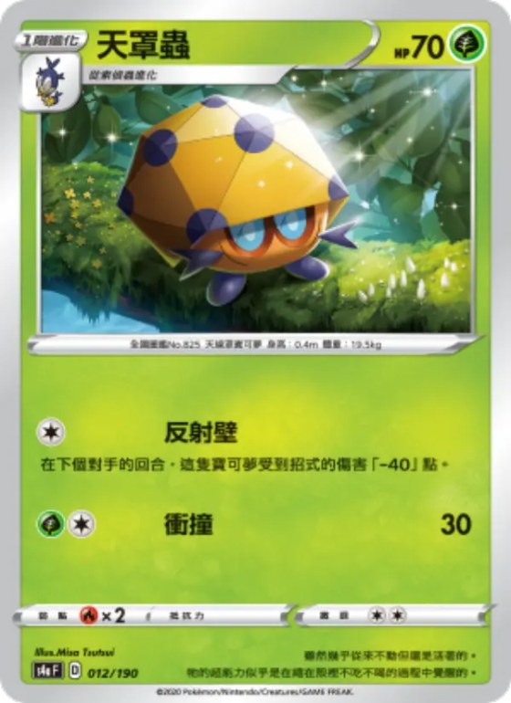 天罩蟲