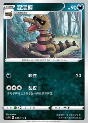 Krokorok