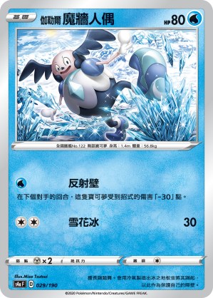 伽勒爾 魔牆人偶