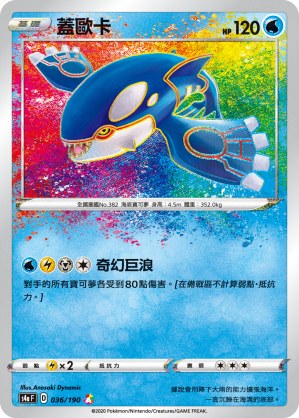 蓋歐卡