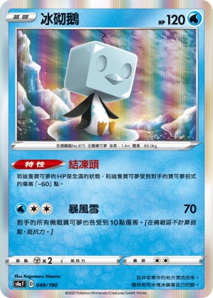 冰砌鵝