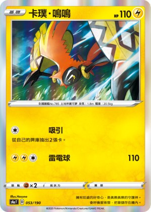 卡璞・鳴鳴