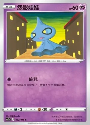 Shuppet