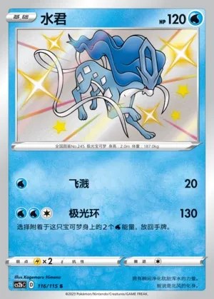 Suicune