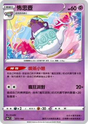 怖思壺