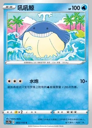 Wailmer