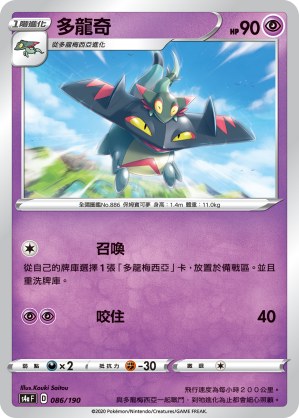 多龍奇