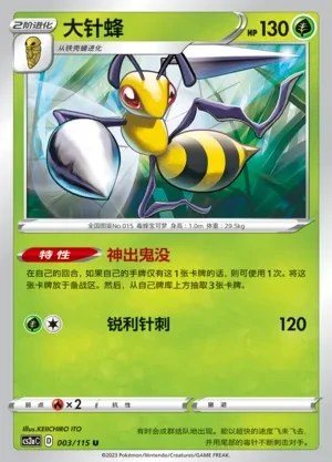 Beedrill