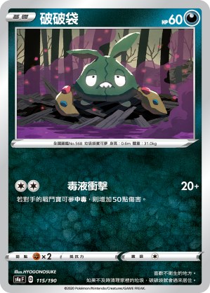 破破袋