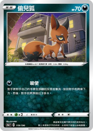 偷兒狐