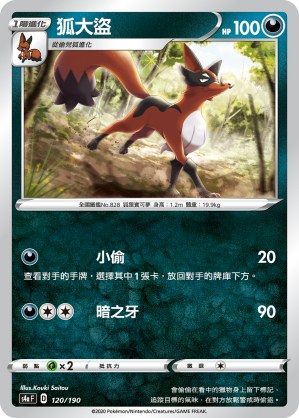 狐大盜