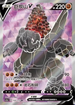 Coalossal V