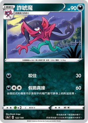 詐唬魔
