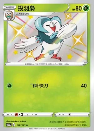 Dartrix