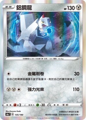 鋁鋼龍