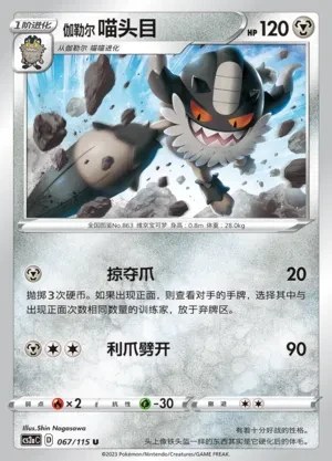 Galarian Perrserker