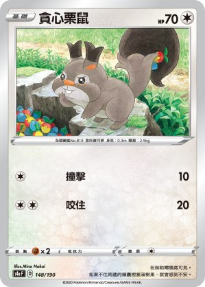 貪心栗鼠