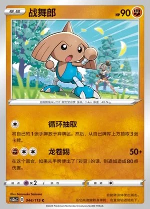 Hitmontop