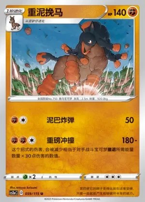 Mudsdale