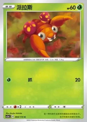 Paras