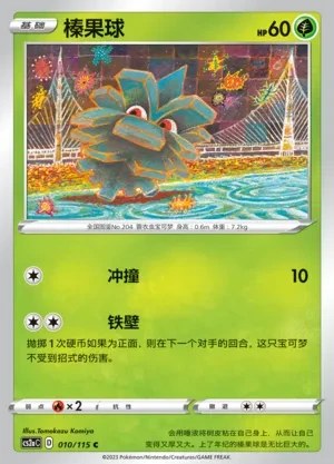Pineco