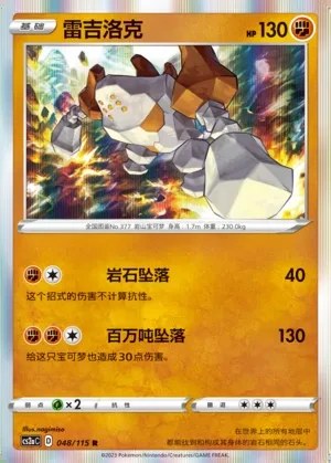 Regirock