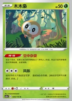 Rowlet