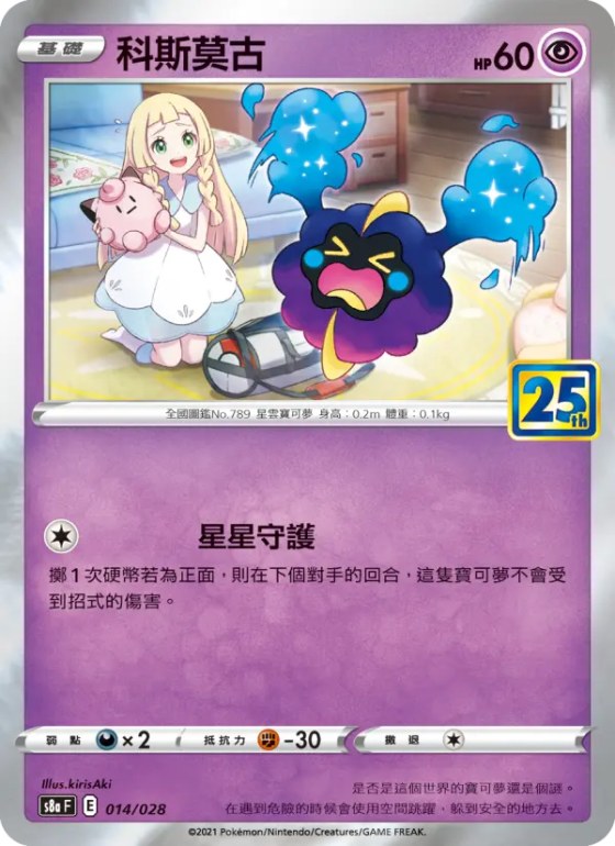 科斯莫古