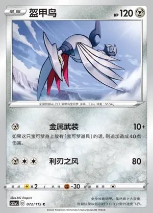 Skarmory