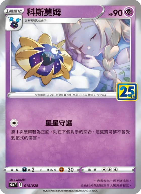 科斯莫姆