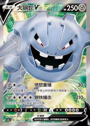 Steelix V