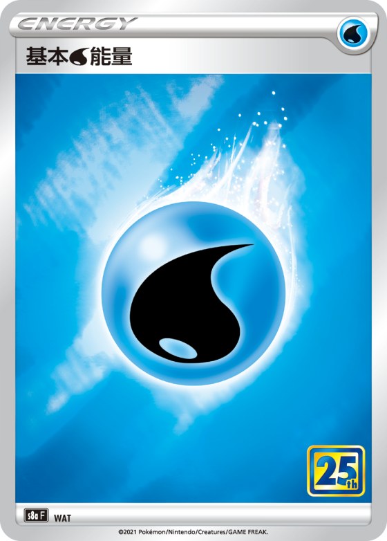 基本水能量